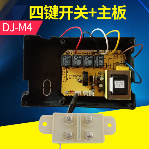 抽吸油烟机配件大全四键轻键按键开关主板控制板通用电脑板DJ-M4