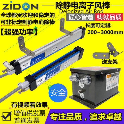 Zidon/智东除静电离子风棒模具印刷机静电消除器工业除尘防静电棒