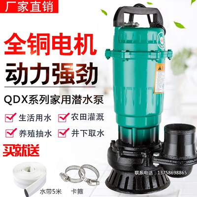特价小型家用潜水泵高扬程QDX370W/750W农用铜线大流量抽水泵220V