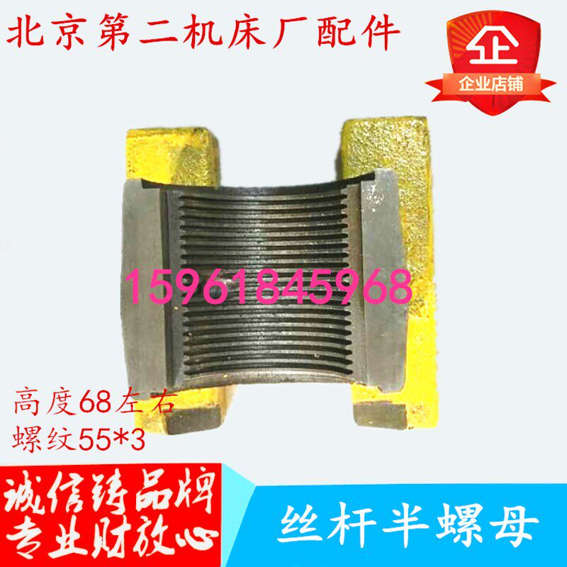 北京二机床M1420E M1320E半螺母配件 进给丝杆半螺母