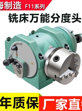 上海环菱万能分度头F11-80A/100A/125A/160A/200铣床分度头分度盘
