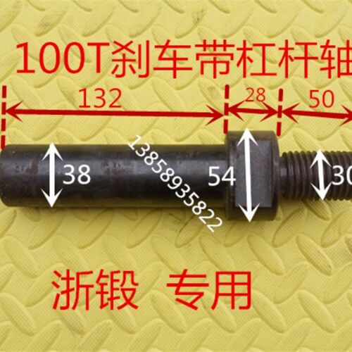 冲床刹车固定轴 冲床配件制动轴螺丝16T40T63T125T制动轴螺丝