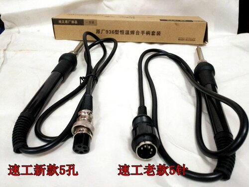 包邮原装正品速工SUGON手柄936焊台电烙铁头936A936A+通用5针5孔