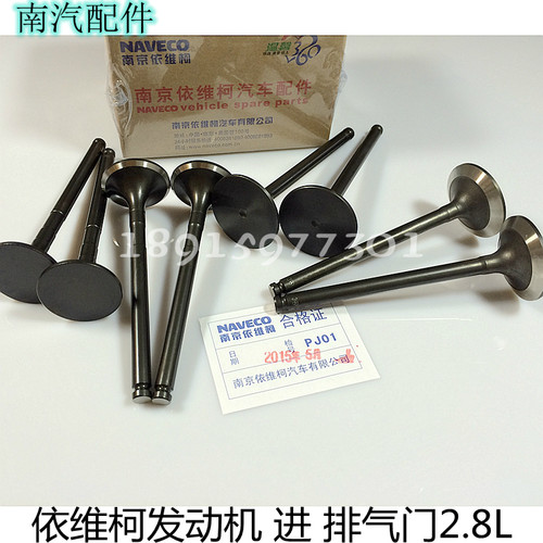 依维柯 得意 都灵V 宝迪 欧三2.8发动机 进排气门 进气门 排气门