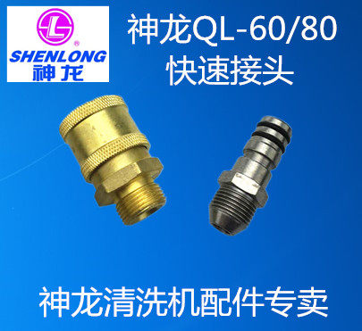 神龙QL-60/80B型高压洗车机BZ320A三缸柱塞泵出水口高压管快接头