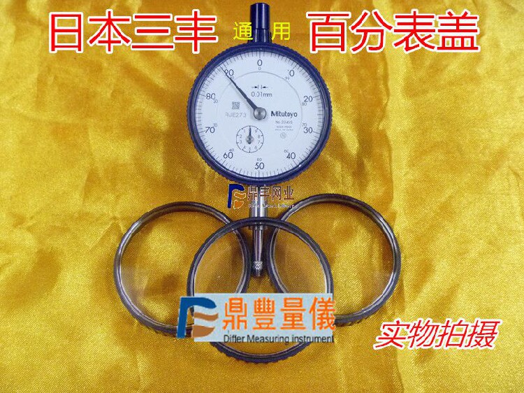 三丰百分表表盖带表圈 镜面玻璃盖 2046S百分表用量具配件