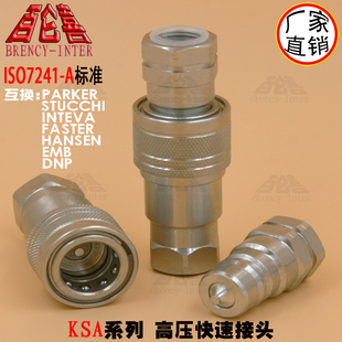 开闭式双自封液压快速接头6分KSA-12F/M ISO7241-A BSP NPT G3/4