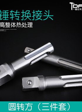 电锤转换接头电动批头SDS柄连接杆冲击电钻夹头套筒转接工具配件