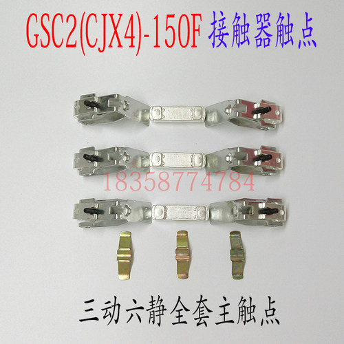 天水二一三接触器GSC2-115F 交流接触器 三动六静主触头银触