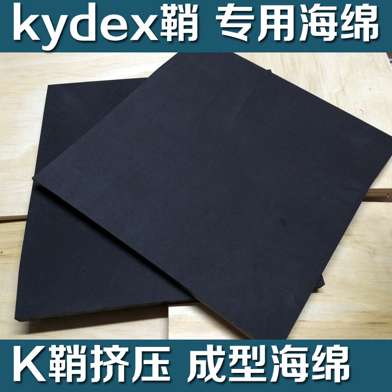 K鞘制作EVA海绵 DIY刀鞘 KYDEX刀鞘定做 K鞘制作 K鞘配件海绵