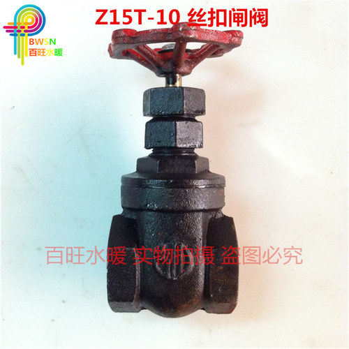 Z15T-10丝扣闸阀 铁闸阀 黑色手轮闸阀 DN15 20 25 32 40 50-100