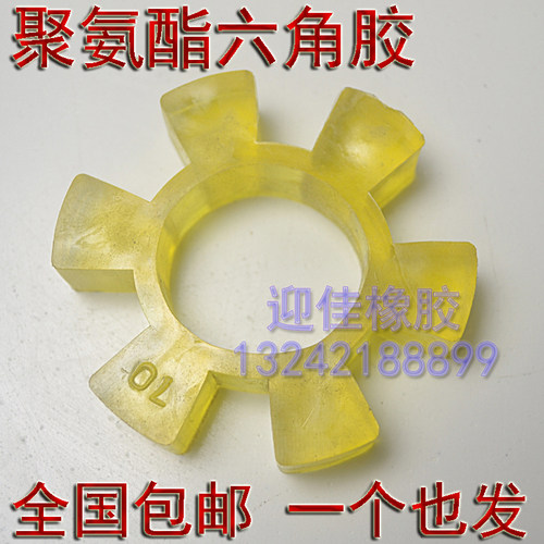 PU六角胶垫牛筋六角胶联轴器缓冲垫聚氨酯六角胶块优质牛筋弹性垫