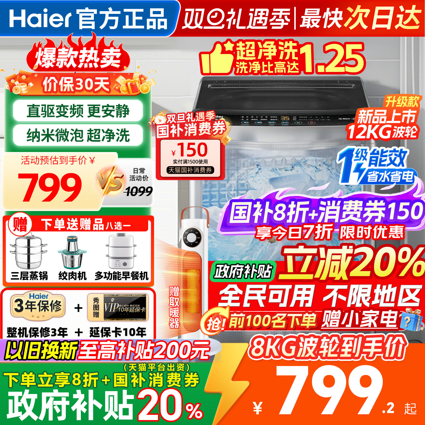 海尔洗衣机全自动家用波轮8/10kg12公斤变频大神童一级官方正