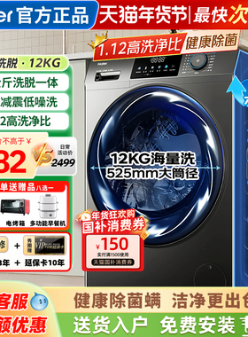 海尔洗衣机全自动家用滚筒10kg/12公斤官方正品XQG120-L50DS