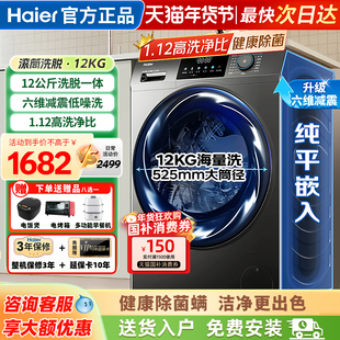 海尔洗衣机全自动家用滚筒10kg/12公斤官方正品XQG120-L50DS