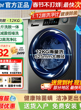 海尔洗衣机全自动家用滚筒10kg/12公斤官方正品XQG120-L50DS