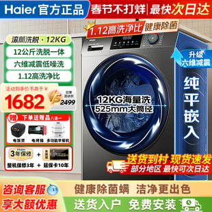 海尔洗衣机全自动家用滚筒10kg/12公斤官方正品XQG120-L50DS
