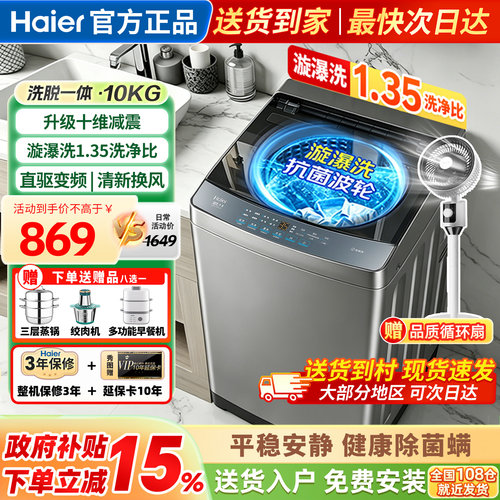 海尔洗衣机全自动家用波轮10公斤