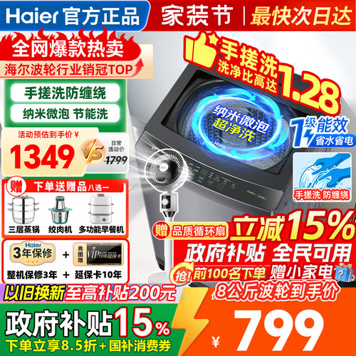 海尔全自动波轮洗衣机变频直驱