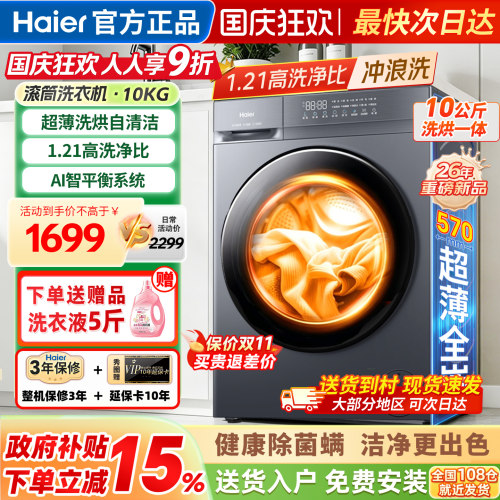 海尔洗衣机滚筒洗烘一体10公斤