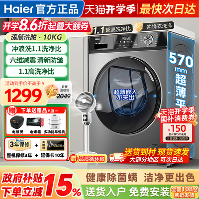 海尔洗衣机全自动家用滚筒10公斤
