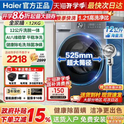 海尔洗衣机全自动家用滚筒12公斤