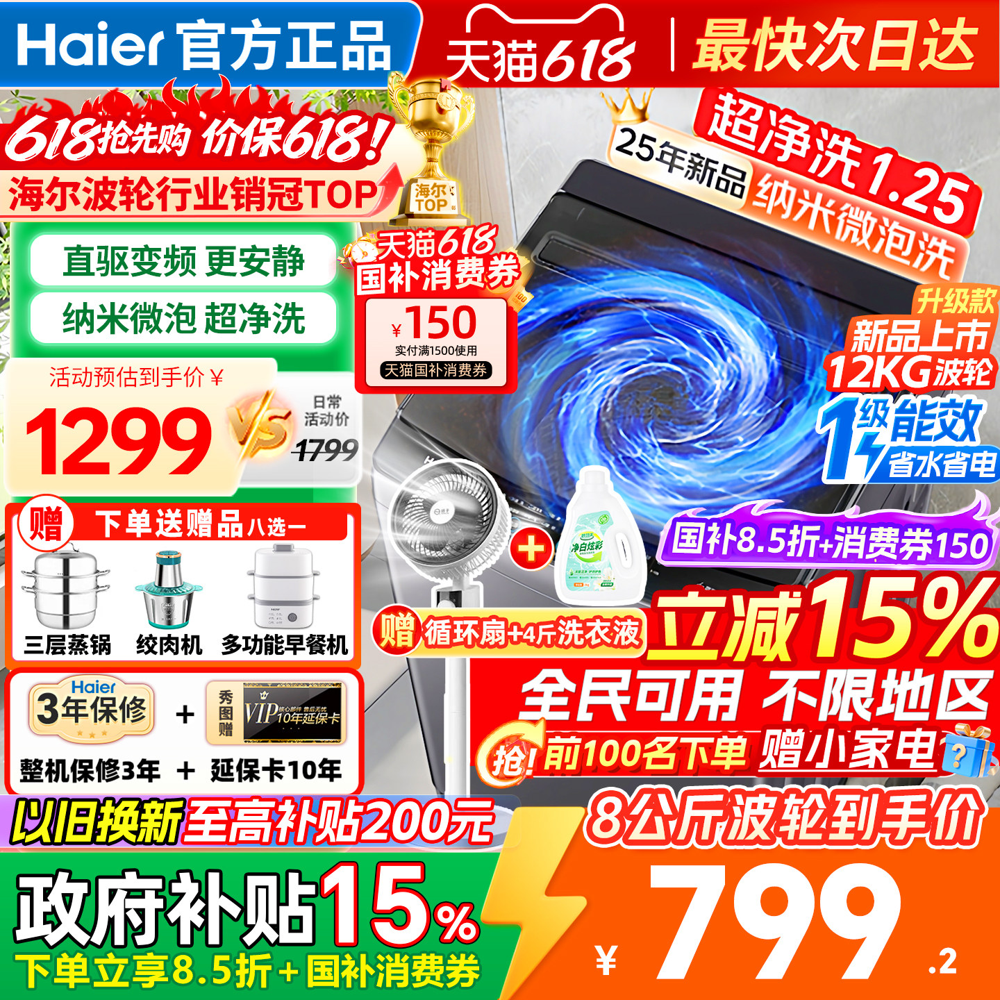 海尔洗衣机全自动家用波轮8/10kg12公斤变频大神童一级官方正