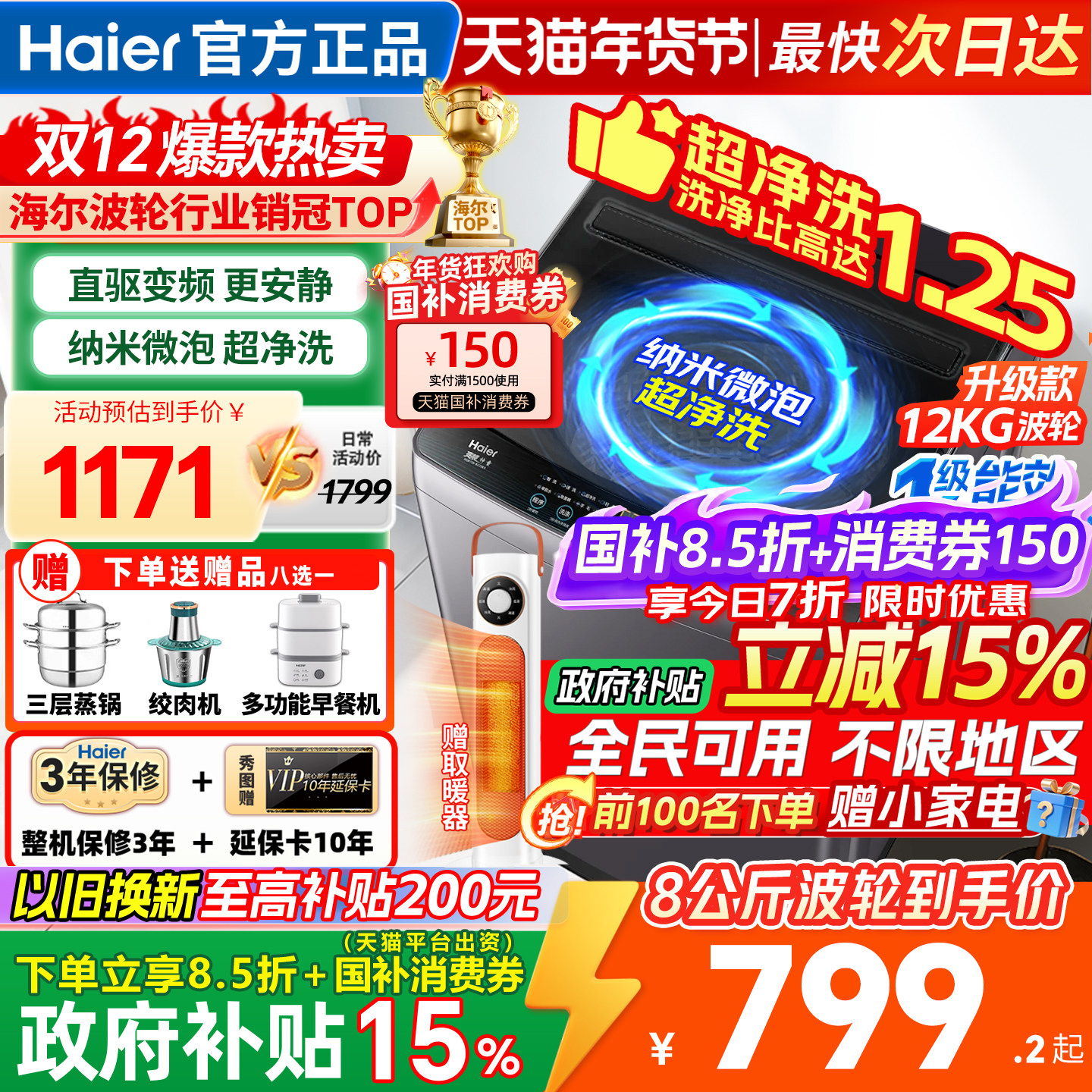 海尔洗衣机全自动家用波轮8/10kg12公斤变频大神童一级官方正品