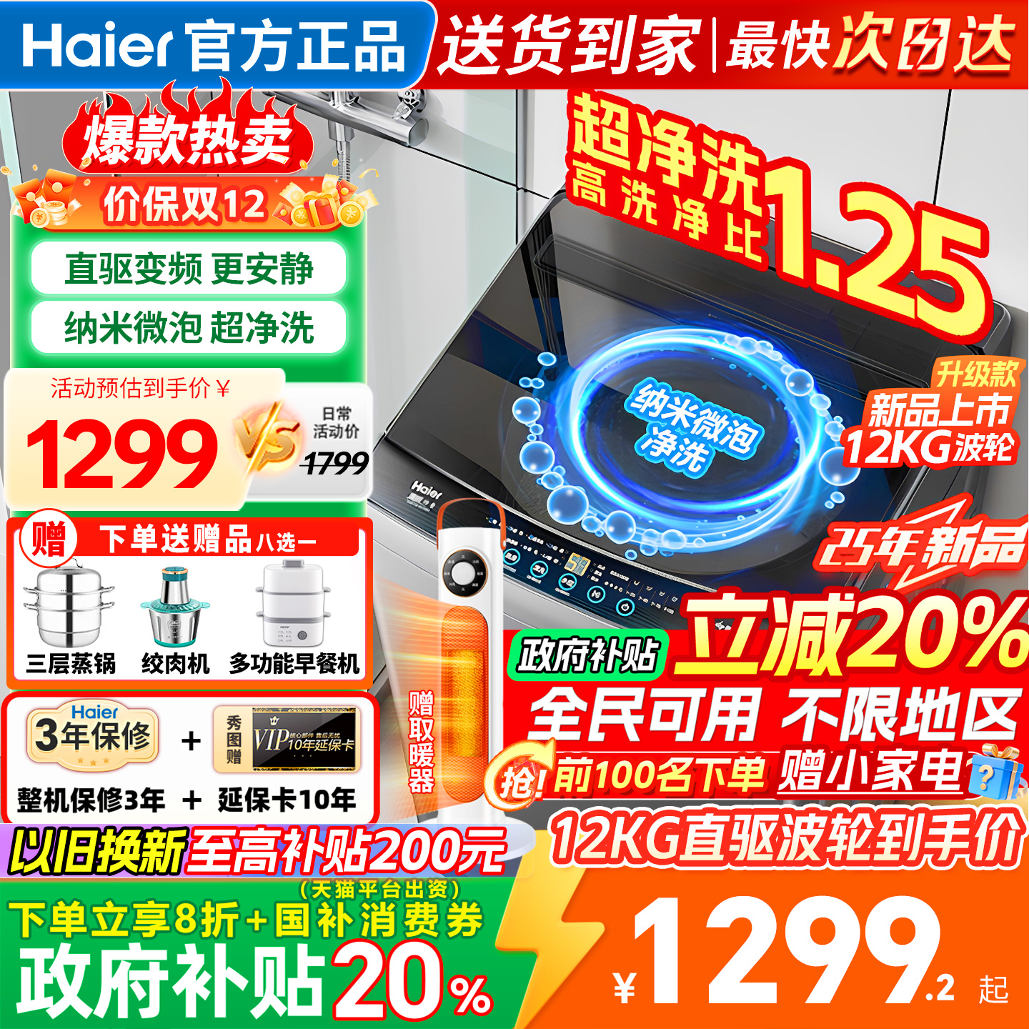 海尔洗衣机全自动家用波轮12公斤