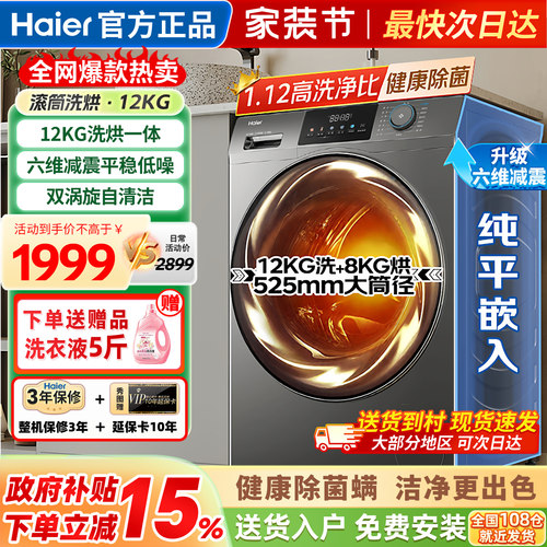 海尔洗衣机全自动家用滚筒12公斤