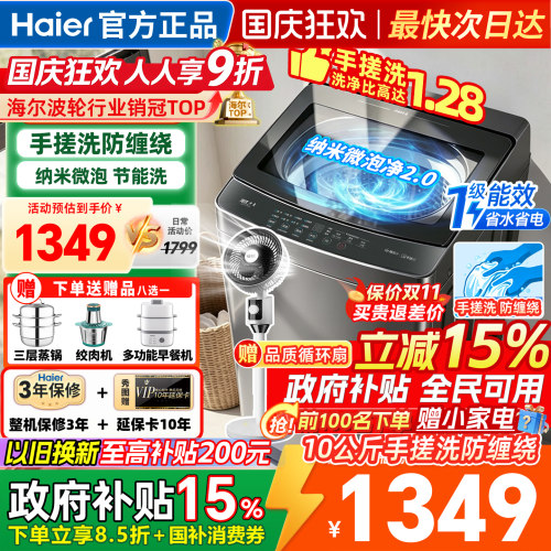 海尔洗衣机全自动10kg手搓防缠绕