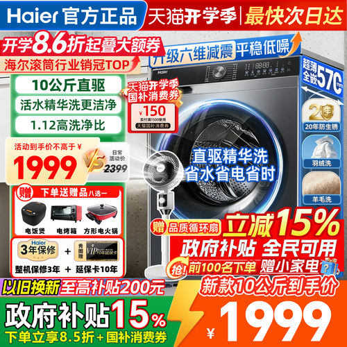 海尔洗衣机全自动家用滚筒10公斤