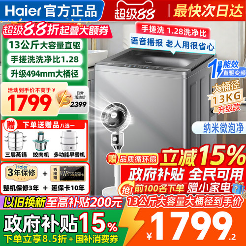 海尔洗衣机全自动家用波轮13公斤变频大神童官方正品XQB130-BS57E