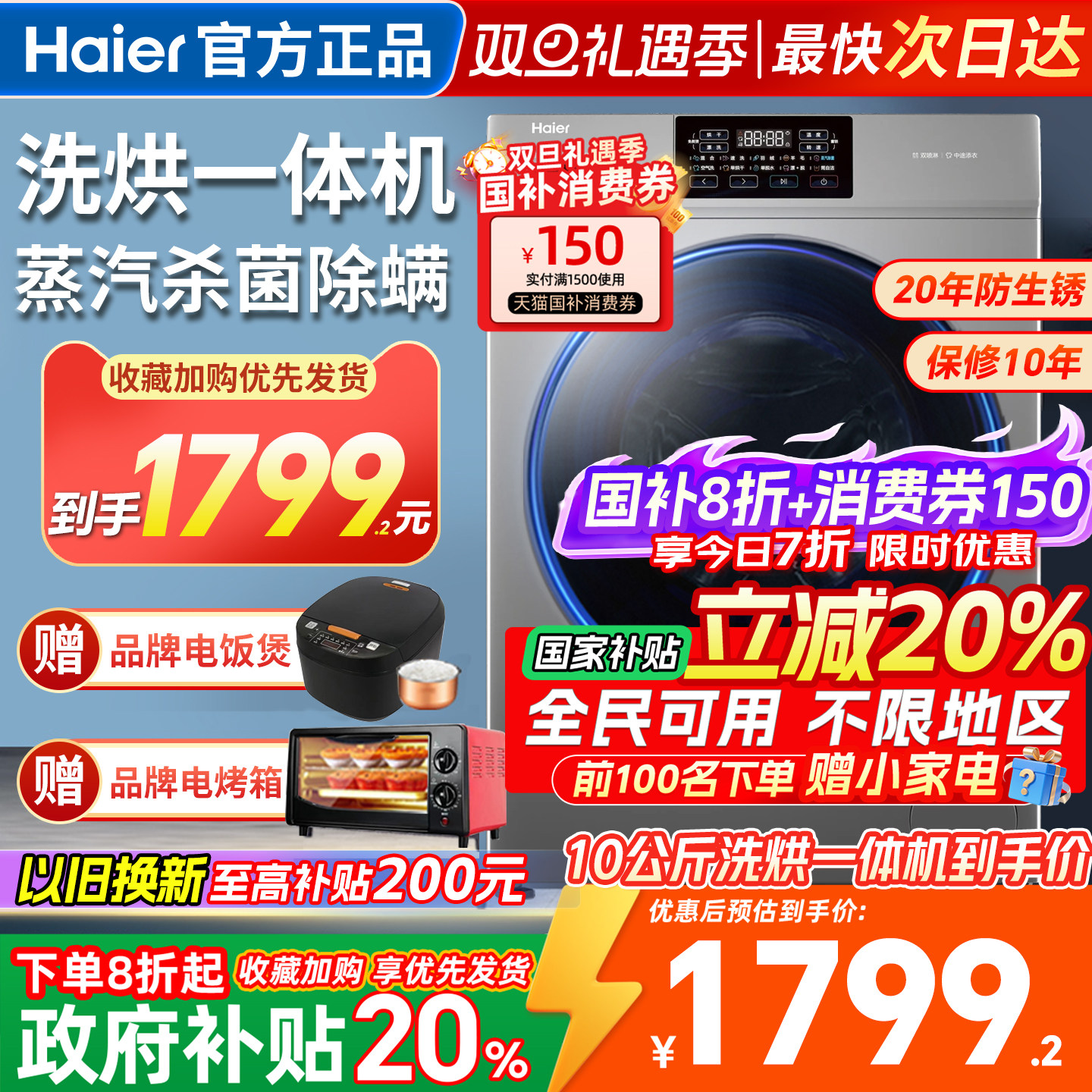 海尔滚筒洗衣机10公斤全自动家用