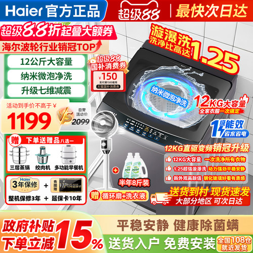 海尔洗衣机全自动家用波轮12公斤