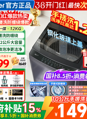 海尔洗衣机全自动家用波轮10/12kg变频手搓洗防缠绕XQB100-BS50E