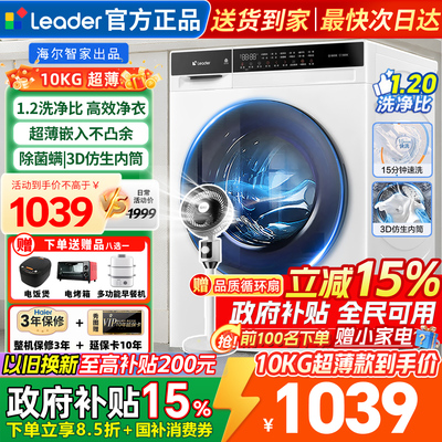 海尔洗衣机全自动滚筒超薄10kg