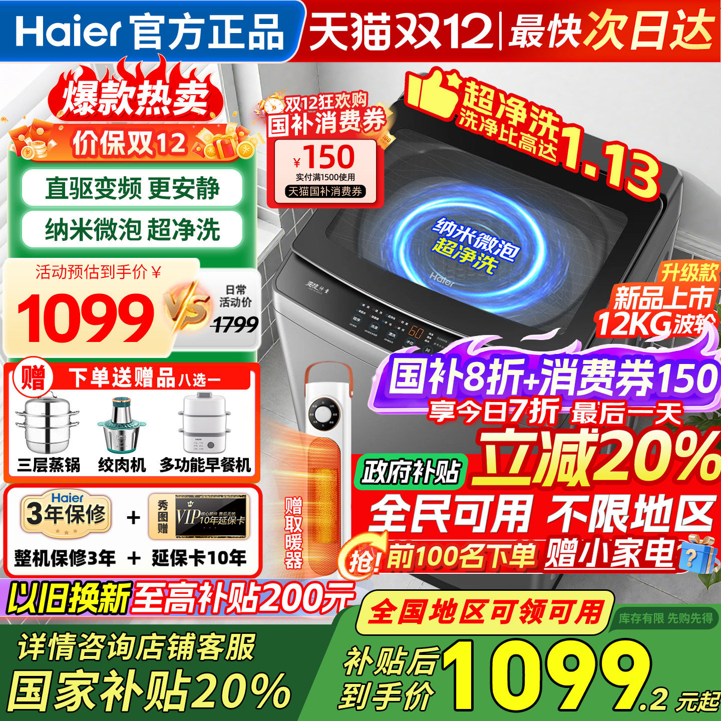 海尔洗衣机全自动家用波轮12公斤10kg直驱变频大神童一级官方正品