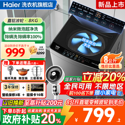 海尔洗衣机全自动家用波轮8公斤