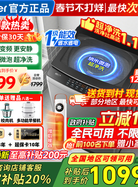 海尔洗衣机全自动家用波轮12公斤10kg直驱变频大神童一级官方正品