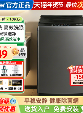 海尔洗衣机全自动家用波轮10公斤官方正品除菌除螨洗XQB100-Z10E0