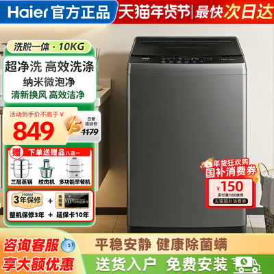 海尔洗衣机全自动家用波轮10公斤
