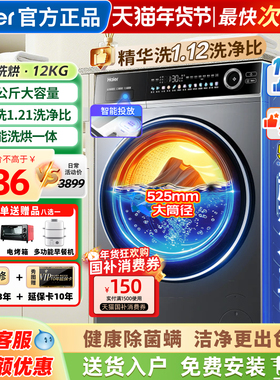 海尔洗衣机全自动家用滚筒12公斤洗烘一体官方正品XQG120HLDE659H