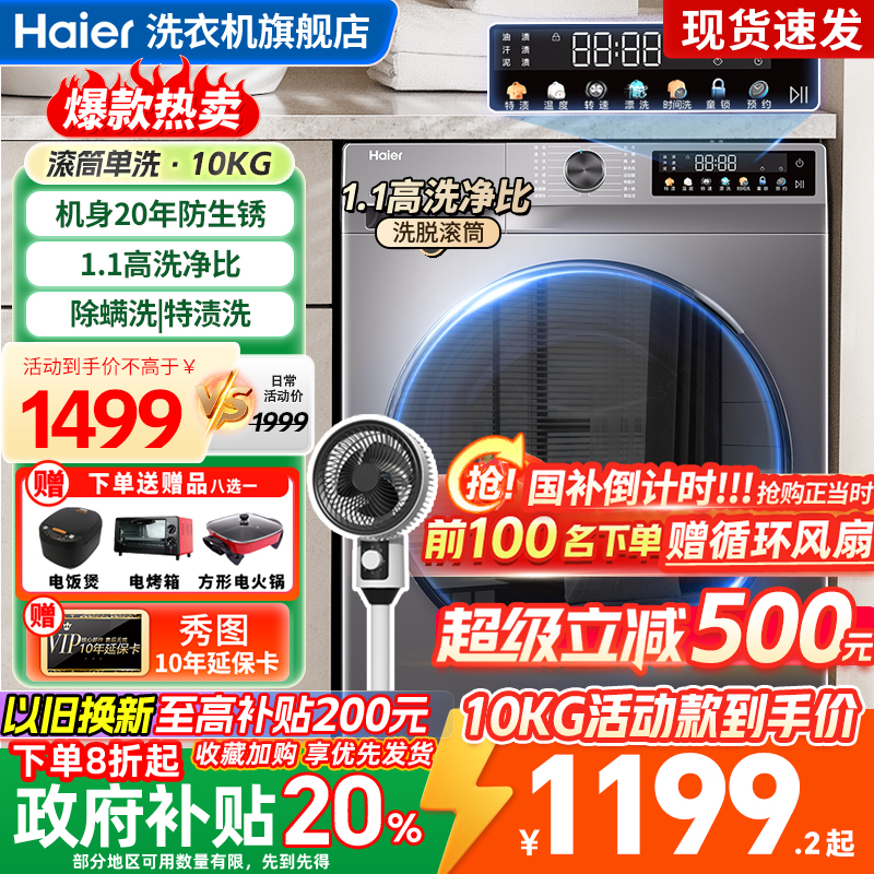 海尔滚筒洗衣机10公斤全自动家用