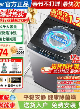 海尔洗衣机全自动家用波轮12公斤变频一级官方正品XQB120-BZ20D1