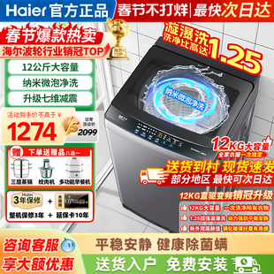 海尔洗衣机全自动家用波轮12公斤变频一级官方正品XQB120-BZ20D1