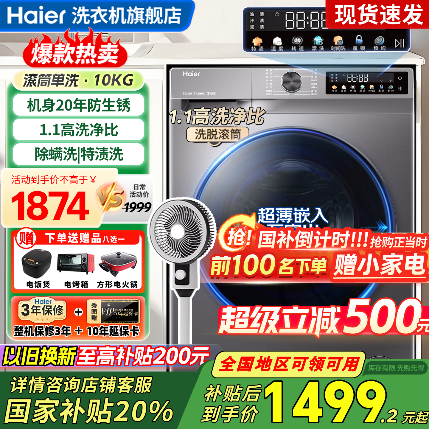 海尔滚筒洗衣机全自动洗烘一体机