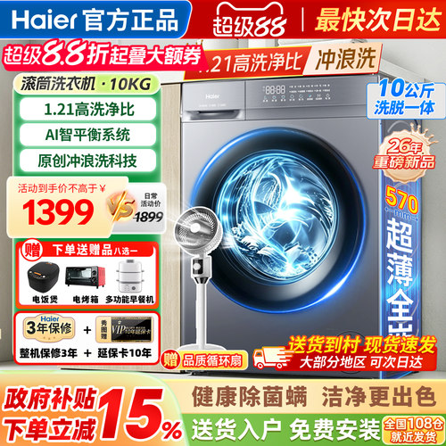 海尔洗衣机全自动家用滚筒10公斤