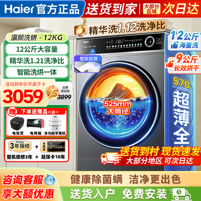 海尔洗衣机全自动家用滚筒12公斤