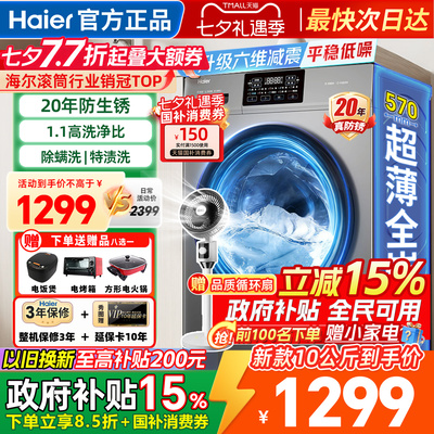 海尔洗衣机全自动家用10公斤超薄